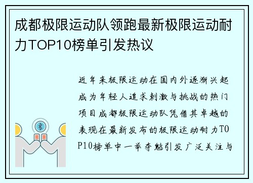 /uploads/images/20250927/cheng-du-ji-xian-yun-dong-dui-ling-pao-zui-xin-ji-xian-yun-dong-nai-li-top10-bang-dan-yin-fa-re-yi.webp