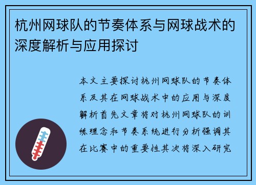 /uploads/images/20250928/hang-zhou-wang-qiu-dui-de-jie-zou-ti-xi-yu-wang-qiu-zhan-shu-de-shen-du-jie-xi-yu-ying-yong-tan-tao.webp