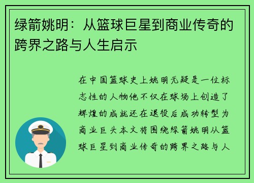 /uploads/images/20250928/lyu-jian-yao-ming-cong-lan-qiu-ju-xing-dao-shang-ye-chuan-qi-de-kua-jie-zhi-lu-yu-ren-sheng-qi-shi.webp