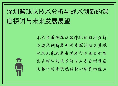 /uploads/images/20250928/shen-zhen-lan-qiu-dui-ji-shu-fen-xi-yu-zhan-shu-chuang-xin-de-shen-du-tan-tao-yu-wei-lai-fa-zhan-zhan-wang.webp