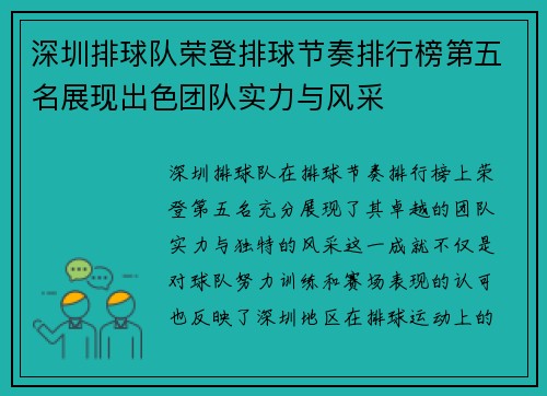 /uploads/images/20250928/shen-zhen-pai-qiu-dui-rong-deng-pai-qiu-jie-zou-pai-hang-bang-di-wu-ming-zhan-xian-chu-se-tuan-dui-shi-li-yu-feng-cai.webp