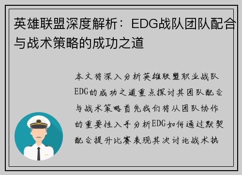 /uploads/images/20250928/ying-xiong-lian-meng-shen-du-jie-xi-edg-zhan-dui-tuan-dui-pei-he-yu-zhan-shu-ce-lyue-de-cheng-gong-zhi-dao.webp