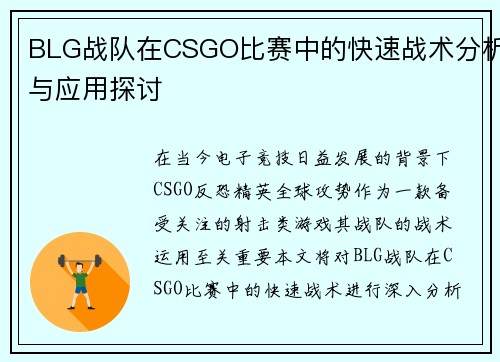 /uploads/images/20250929/blg-zhan-dui-zai-csgo-bi-sai-zhong-de-kuai-su-zhan-shu-fen-xi-yu-ying-yong-tan-tao.webp