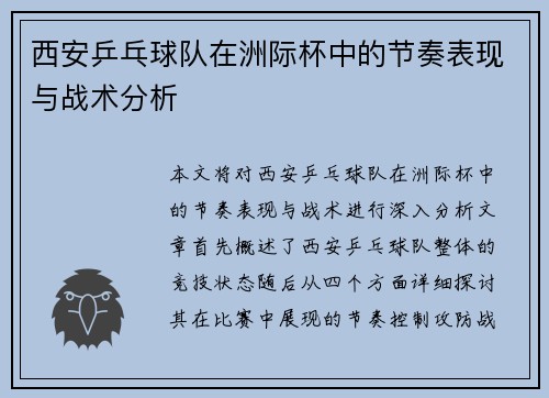 /uploads/images/20250929/xi-an-ping-pang-qiu-dui-zai-zhou-ji-bei-zhong-de-jie-zou-biao-xian-yu-zhan-shu-fen-xi.webp