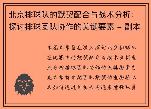 /uploads/images/20250930/bei-jing-pai-qiu-dui-de-mo-qi-pei-he-yu-zhan-shu-fen-xi-tan-tao-pai-qiu-tuan-dui-xie-zuo-de-guan-jian-yao-su-fu-ben.webp