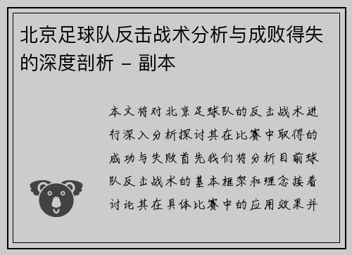 /uploads/images/20250930/bei-jing-zu-qiu-dui-fan-ji-zhan-shu-fen-xi-yu-cheng-bai-de-shi-de-shen-du-pou-xi-fu-ben.webp