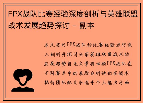 /uploads/images/20250930/fpx-zhan-dui-bi-sai-jing-yan-shen-du-pou-xi-yu-ying-xiong-lian-meng-zhan-shu-fa-zhan-qu-shi-tan-tao-fu-ben.webp
