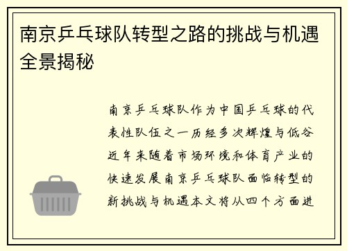 /uploads/images/20250930/nan-jing-ping-pang-qiu-dui-zhuan-xing-zhi-lu-de-tiao-zhan-yu-ji-yu-quan-jing-jie-mi.webp