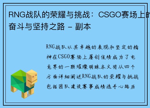 /uploads/images/20250930/rng-zhan-dui-de-rong-yao-yu-tiao-zhan-csgo-sai-chang-shang-de-fen-dou-yu-jian-chi-zhi-lu-fu-ben.webp