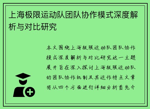 /uploads/images/20250930/shang-hai-ji-xian-yun-dong-dui-tuan-dui-xie-zuo-mo-shi-shen-du-jie-xi-yu-dui-bi-yan-jiu.webp