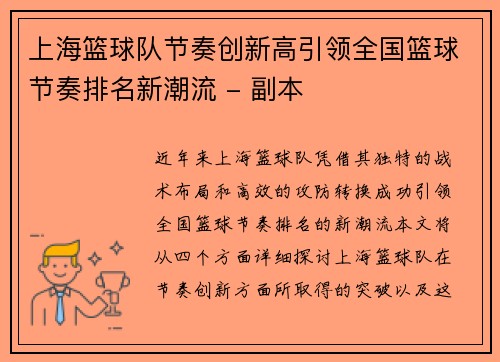 上海篮球队节奏创新高引领全国篮球节奏排名新潮流 - 副本