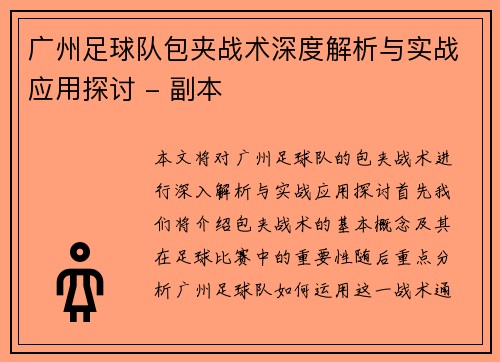 /uploads/images/20251001/guang-zhou-zu-qiu-dui-bao-jia-zhan-shu-shen-du-jie-xi-yu-shi-zhan-ying-yong-tan-tao-fu-ben.webp