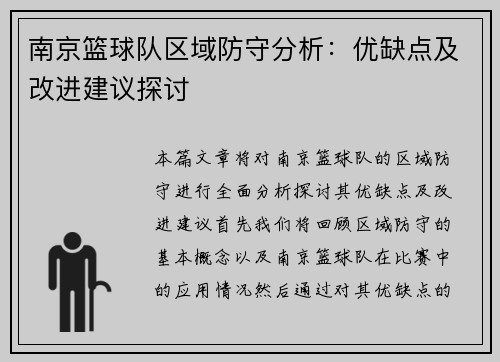 /uploads/images/20251001/nan-jing-lan-qiu-dui-qu-yu-fang-shou-fen-xi-you-que-dian-ji-gai-jin-jian-yi-tan-tao.webp
