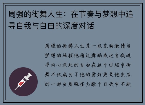 /uploads/images/20251001/zhou-qiang-de-jie-wu-ren-sheng-zai-jie-zou-yu-meng-xiang-zhong-zhui-xun-zi-wo-yu-zi-you-de-shen-du-dui-hua.webp