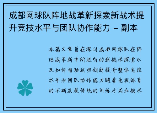 /uploads/images/20251002/cheng-du-wang-qiu-dui-zhen-di-zhan-ge-xin-tan-suo-xin-zhan-shu-ti-sheng-jing-ji-shui-ping-yu-tuan-dui-xie-zuo-neng-li-fu-ben.webp