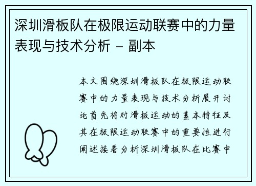 /uploads/images/20251003/shen-zhen-hua-ban-dui-zai-ji-xian-yun-dong-lian-sai-zhong-de-li-liang-biao-xian-yu-ji-shu-fen-xi-fu-ben.webp