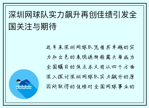 深圳网球队实力飙升再创佳绩引发全国关注与期待