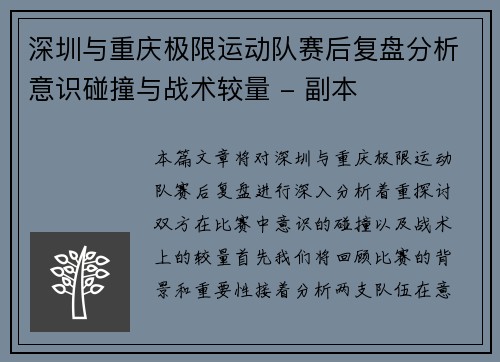 /uploads/images/20251003/shen-zhen-yu-chong-qing-ji-xian-yun-dong-dui-sai-hou-fu-pan-fen-xi-yi-shi-peng-zhuang-yu-zhan-shu-jiao-liang-fu-ben.webp