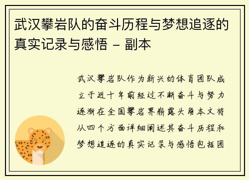 /uploads/images/20251003/wu-han-pan-yan-dui-de-fen-dou-li-cheng-yu-meng-xiang-zhui-zhu-di-zhen-shi-ji-lu-yu-gan-wu-fu-ben.webp