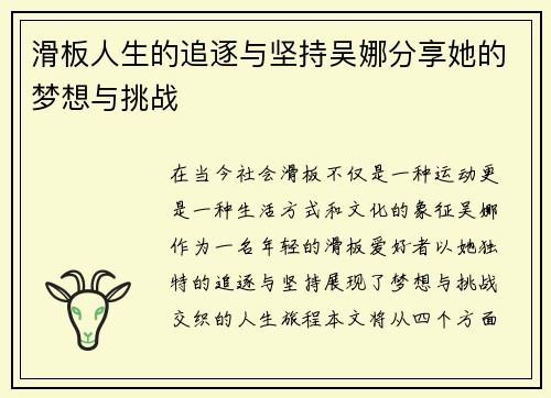 滑板人生的追逐与坚持吴娜分享她的梦想与挑战
