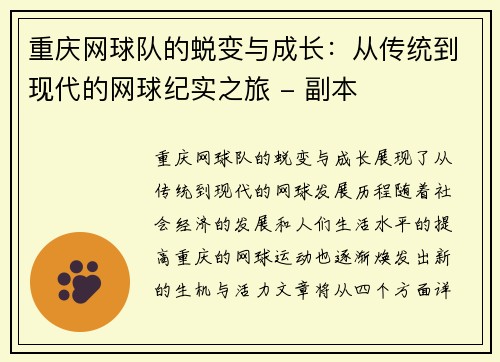 重庆网球队的蜕变与成长：从传统到现代的网球纪实之旅 - 副本