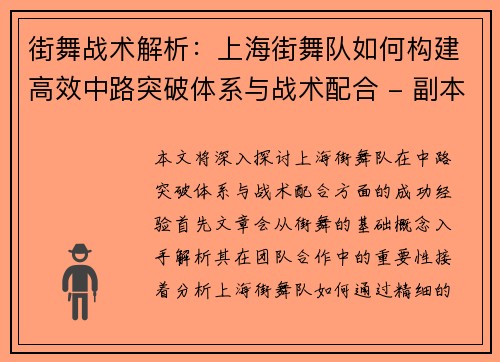街舞战术解析：上海街舞队如何构建高效中路突破体系与战术配合 - 副本