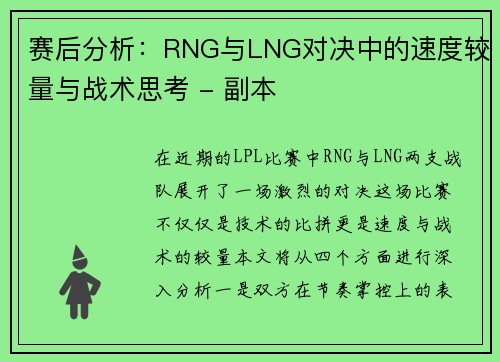 /uploads/images/20251006/sai-hou-fen-xi-rng-yu-lng-dui-jue-zhong-de-su-du-jiao-liang-yu-zhan-shu-si-kao-fu-ben.webp