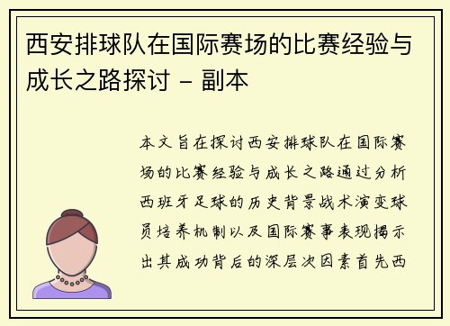 /uploads/images/20251006/xi-an-pai-qiu-dui-zai-guo-ji-sai-chang-de-bi-sai-jing-yan-yu-cheng-zhang-zhi-lu-tan-tao-fu-ben.webp