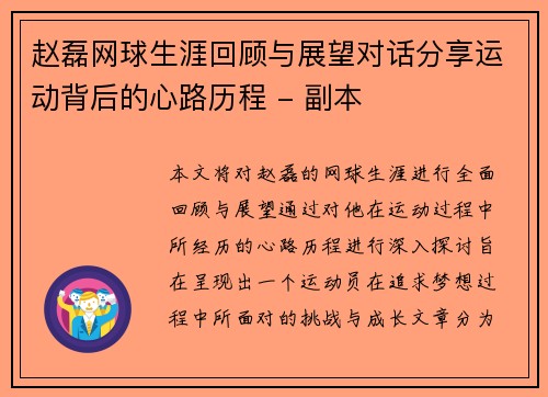 /uploads/images/20251006/zhao-lei-wang-qiu-sheng-ya-hui-gu-yu-zhan-wang-dui-hua-fen-xiang-yun-dong-bei-hou-de-xin-lu-li-cheng-fu-ben.webp