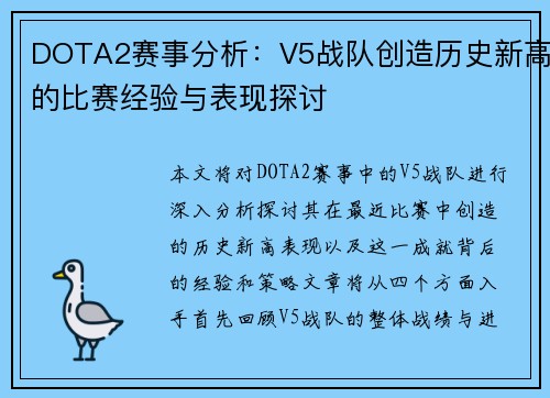 /uploads/images/20251007/dota2-sai-shi-fen-xi-v5-zhan-dui-chuang-zao-li-shi-xin-gao-de-bi-sai-jing-yan-yu-biao-xian-tan-tao.webp