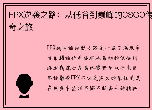 /uploads/images/20251007/fpx-ni-xi-zhi-lu-cong-di-gu-dao-dian-feng-de-csgo-chuan-qi-zhi-lyu.webp