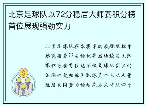 /uploads/images/20251008/bei-jing-zu-qiu-dui-yi-72-fen-wen-ju-da-shi-sai-ji-fen-bang-shou-wei-zhan-xian-qiang-jing-shi-li.webp