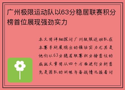 /uploads/images/20251008/guang-zhou-ji-xian-yun-dong-dui-yi-63-fen-wen-ju-lian-sai-ji-fen-bang-shou-wei-zhan-xian-qiang-jing-shi-li.webp