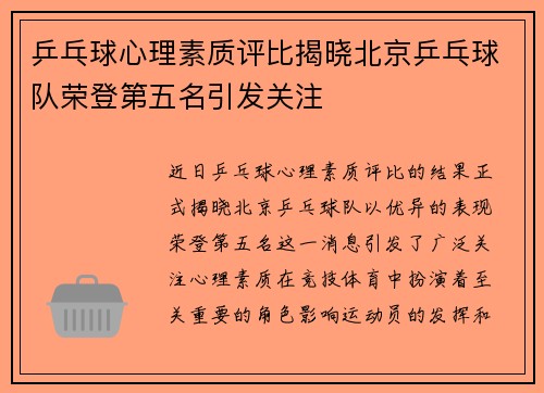 /uploads/images/20251008/ping-pang-qiu-xin-li-su-zhi-ping-bi-jie-xiao-bei-jing-ping-pang-qiu-dui-rong-deng-di-wu-ming-yin-fa-guan-zhu.webp
