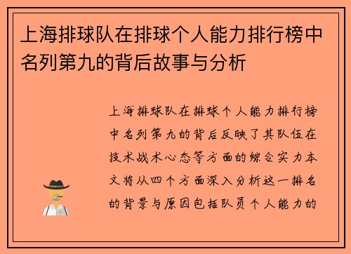 /uploads/images/20251008/shang-hai-pai-qiu-dui-zai-pai-qiu-ge-ren-neng-li-pai-hang-bang-zhong-ming-lie-di-jiu-de-bei-hou-gu-shi-yu-fen-xi.webp