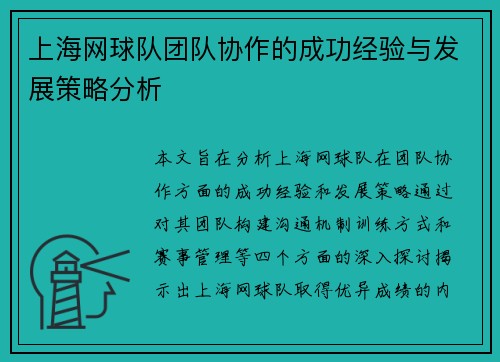 /uploads/images/20251008/shang-hai-wang-qiu-dui-tuan-dui-xie-zuo-de-cheng-gong-jing-yan-yu-fa-zhan-ce-lyue-fen-xi.webp