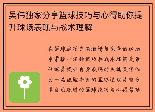 /uploads/images/20251008/wu-wei-du-jia-fen-xiang-lan-qiu-ji-qiao-yu-xin-de-zhu-ni-ti-sheng-qiu-chang-biao-xian-yu-zhan-shu-li-jie.webp