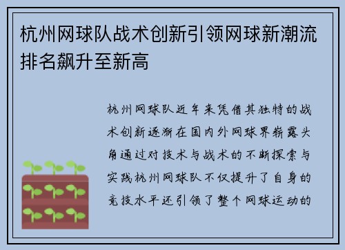 /uploads/images/20251009/hang-zhou-wang-qiu-dui-zhan-shu-chuang-xin-yin-ling-wang-qiu-xin-chao-liu-pai-ming-biao-sheng-zhi-xin-gao.webp