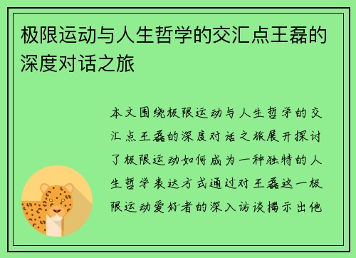 /uploads/images/20251009/ji-xian-yun-dong-yu-ren-sheng-zhe-xue-de-jiao-hui-dian-wang-lei-de-shen-du-dui-hua-zhi-lyu.webp