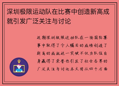 /uploads/images/20251009/shen-zhen-ji-xian-yun-dong-dui-zai-bi-sai-zhong-chuang-zao-xin-gao-cheng-jiu-yin-fa-guang-fan-guan-zhu-yu-tao-lun.webp